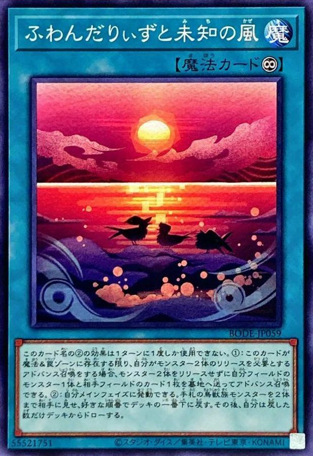 BODE-JP059 ふわんだりぃずと未知の風