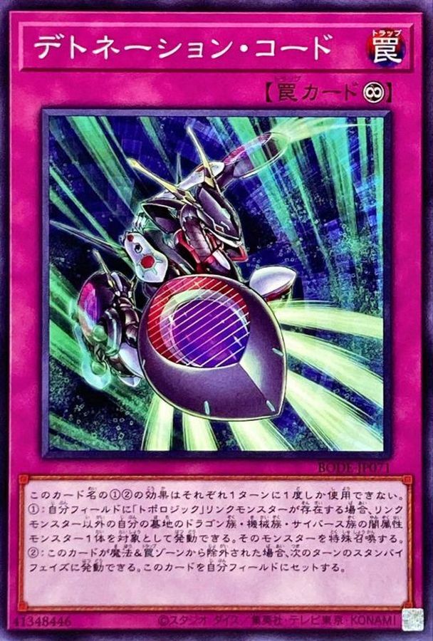 BODE-JP071 デトネーション・コード