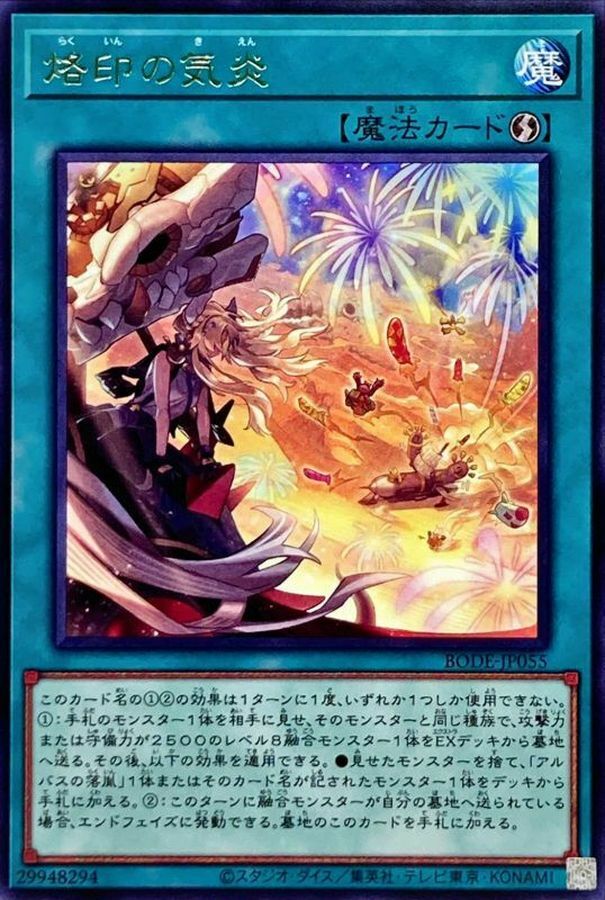 BODE-JP055 烙印の気炎