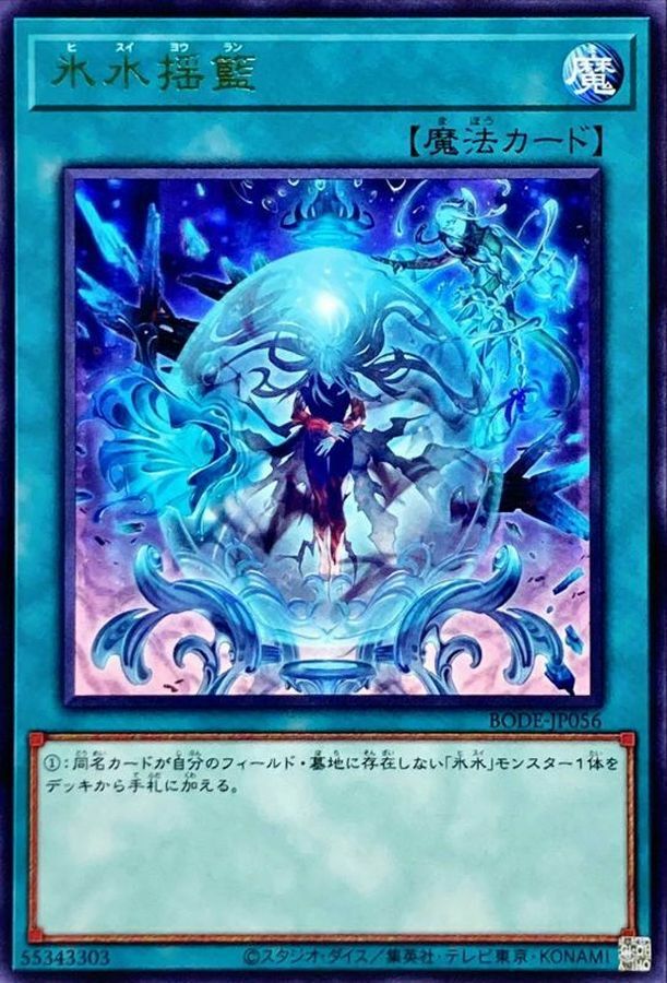 BODE-JP056 氷水揺籃