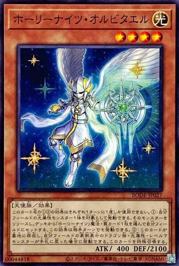 BODE-JP027 ホーリーナイツ・オルビタエル