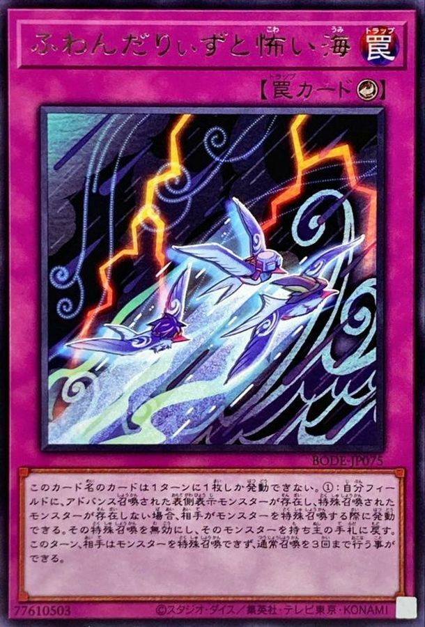 BODE-JP075 ふわんだりぃずと怖い海