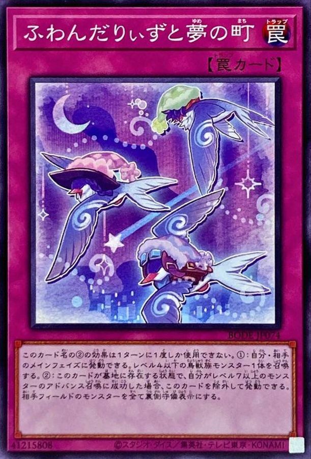 BODE-JP074 ふわんだりぃずと夢の町