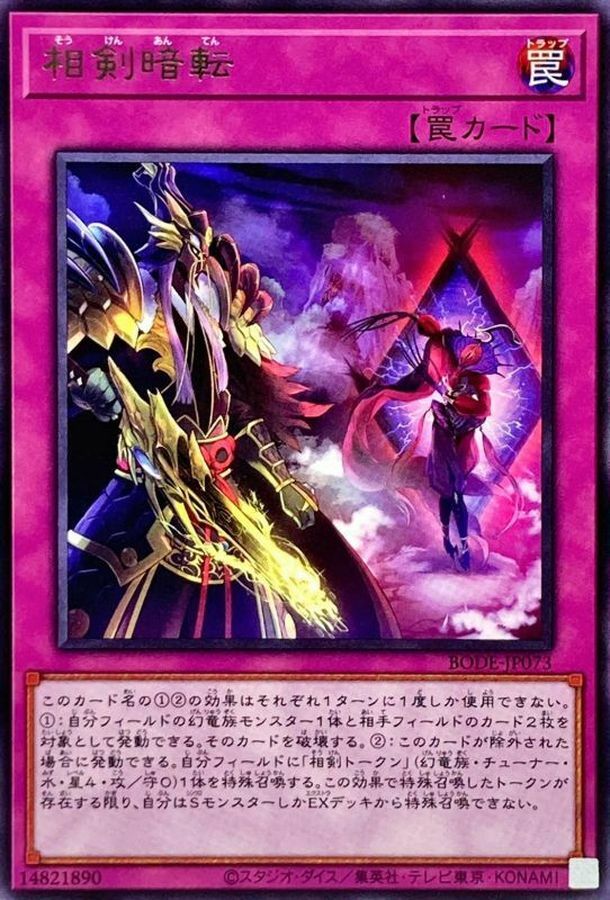 BODE-JP073 相剣暗転