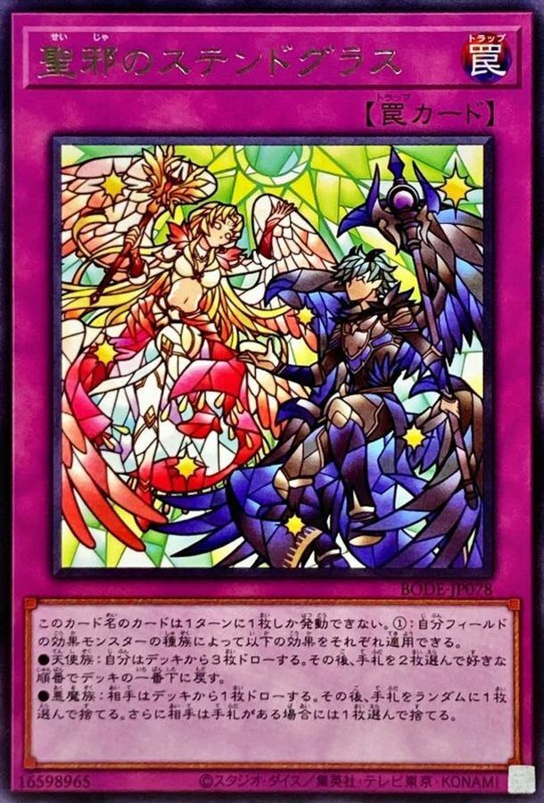 BODE-JP078 聖邪のステンドグラス