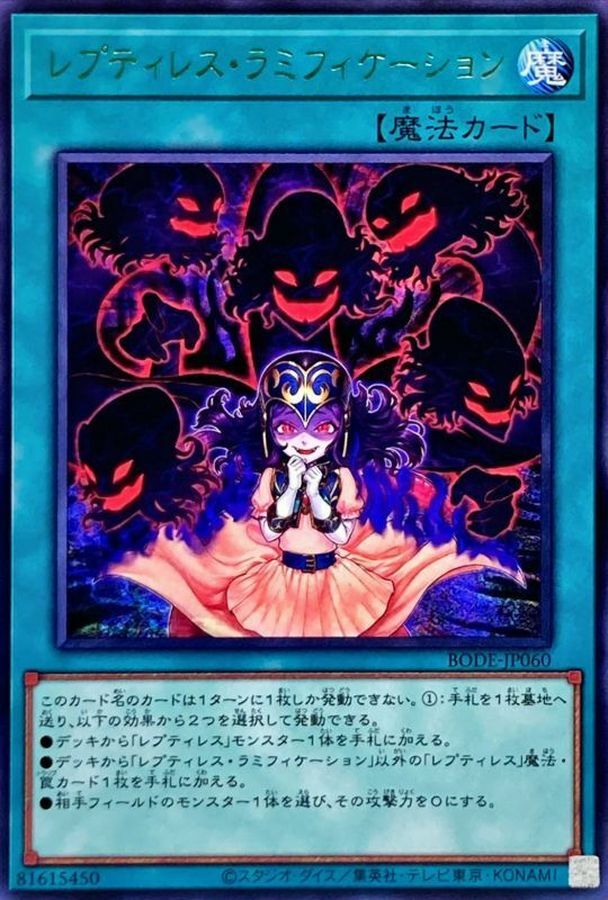 BODE-JP060 レプティレス・ラミフィケーション