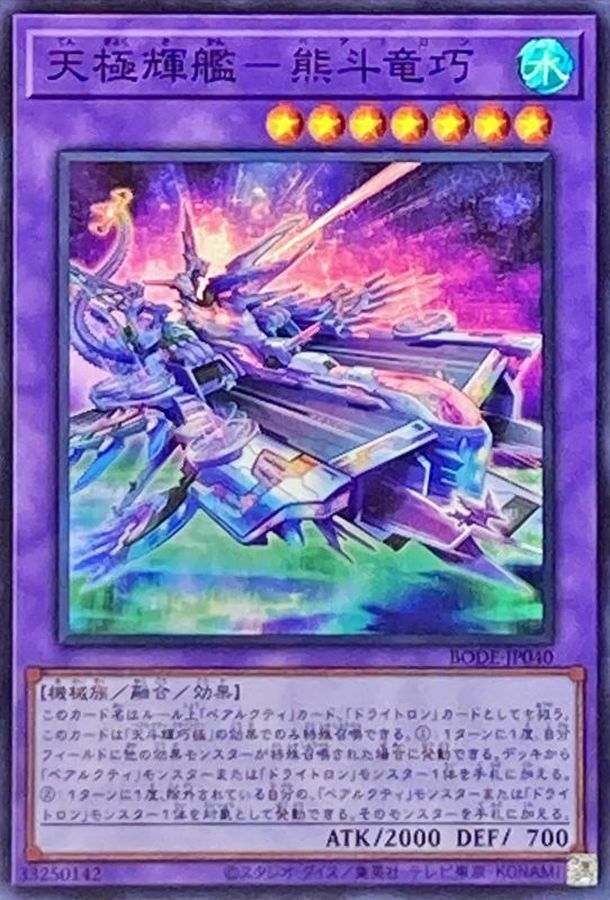 BODE-JP040 天極輝艦－熊斗竜巧