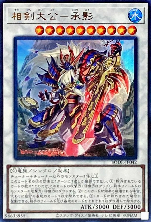BODE-JP042 相剣大公－承影
