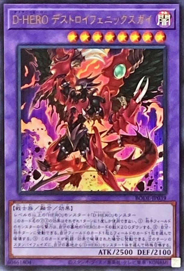 BODE-JP039 D-HERO デストロイフェニックスガイ