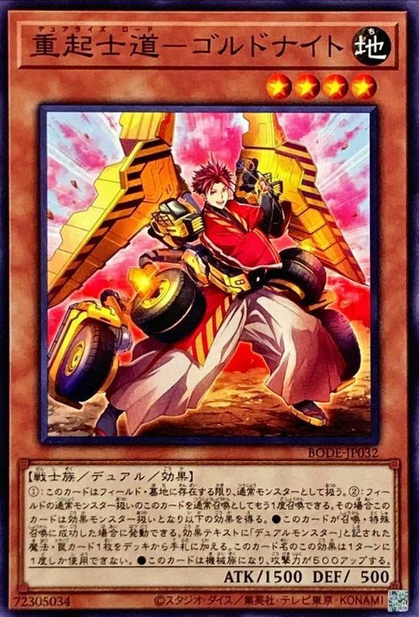 BODE-JP032 重起士道－ゴルドナイト