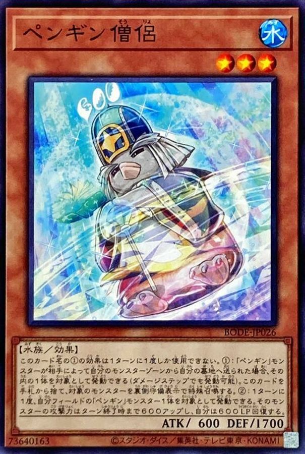 BODE-JP026 ペンギン僧侶
