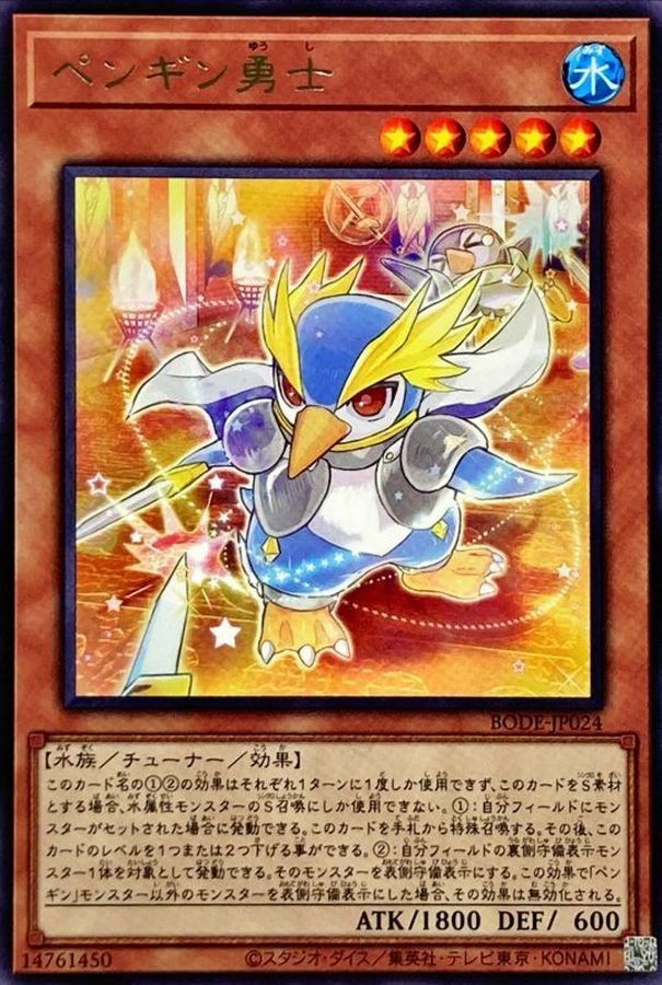 BODE-JP024 ペンギン勇士