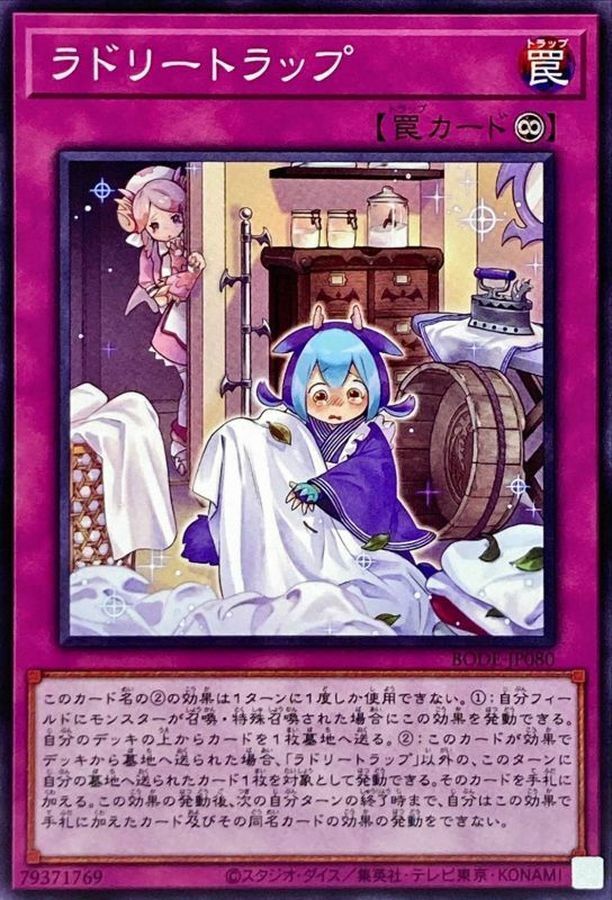 BODE-JP080 ラドリートラップ