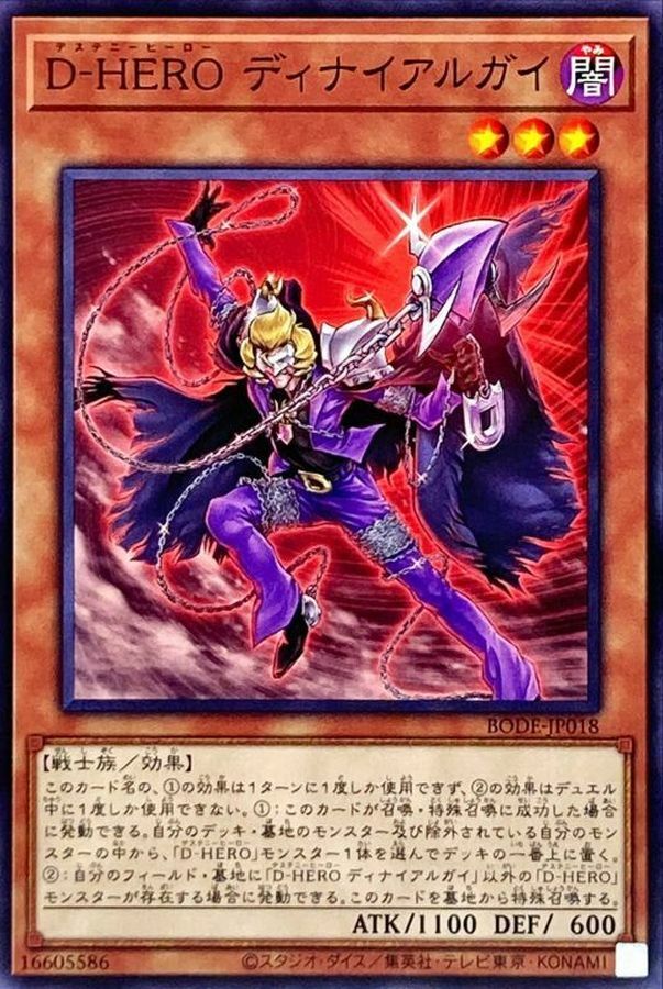 BODE-JP018 D-HERO ディナイアルガイ