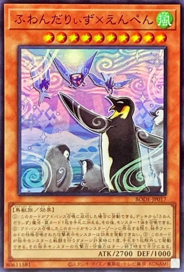 BODE-JP017 ふわんだりぃず×えんぺん