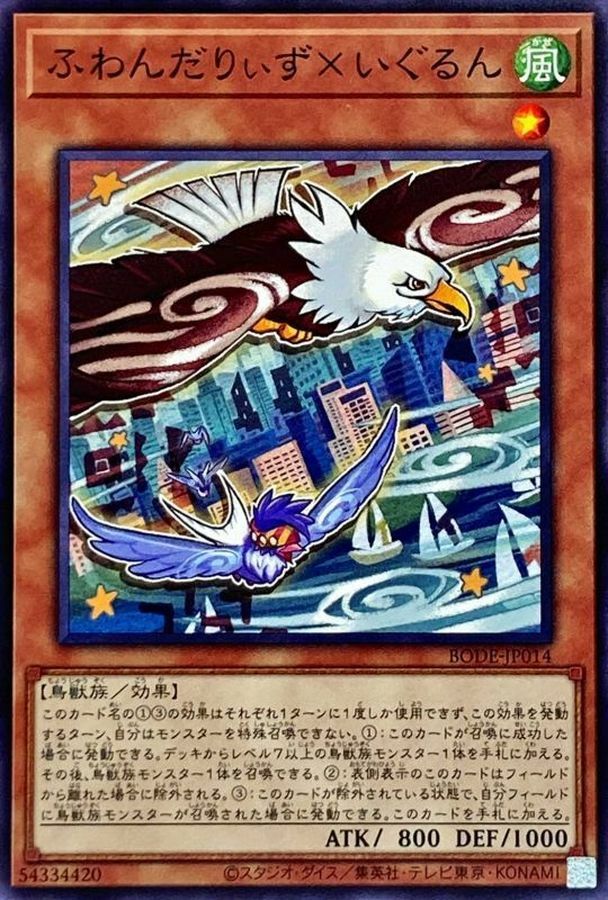 BODE-JP014 ふわんだりぃず×いぐるん