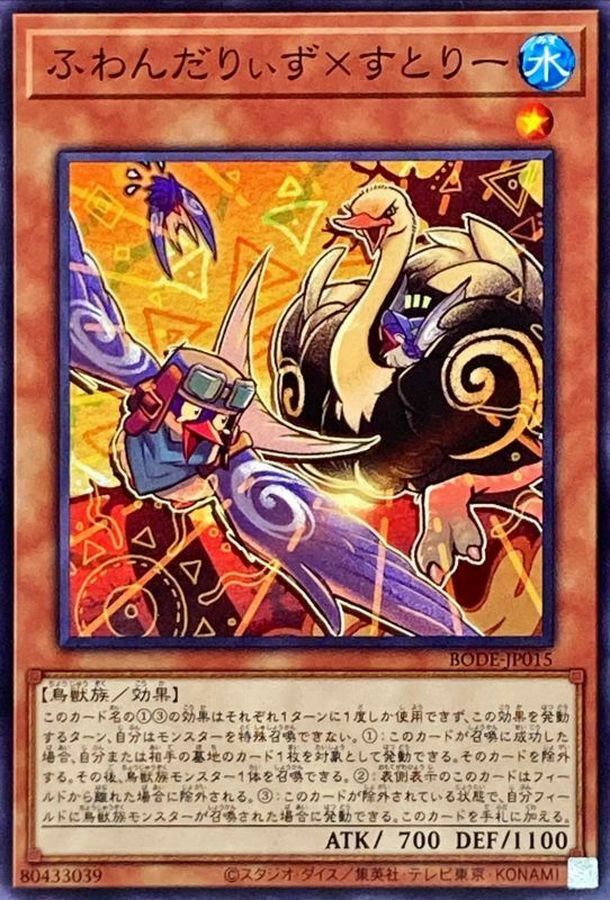 BODE-JP015 ふわんだりぃず×すとりー