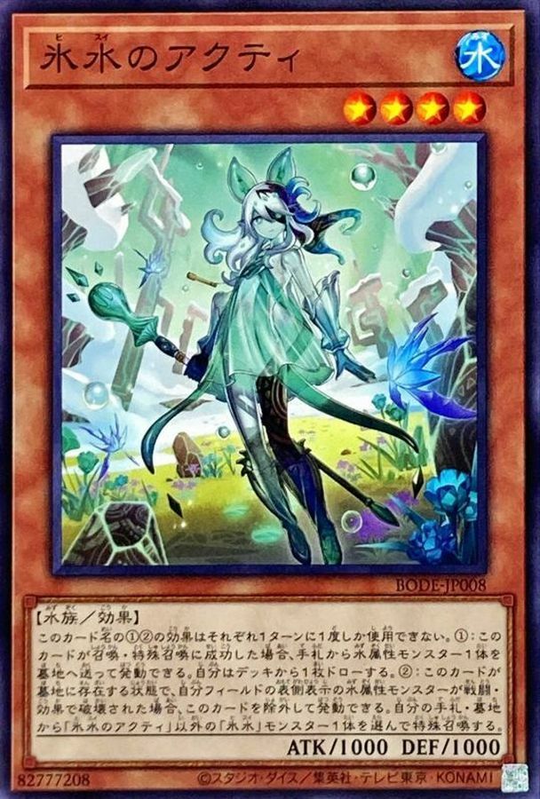 BODE-JP008 氷水のアクティ