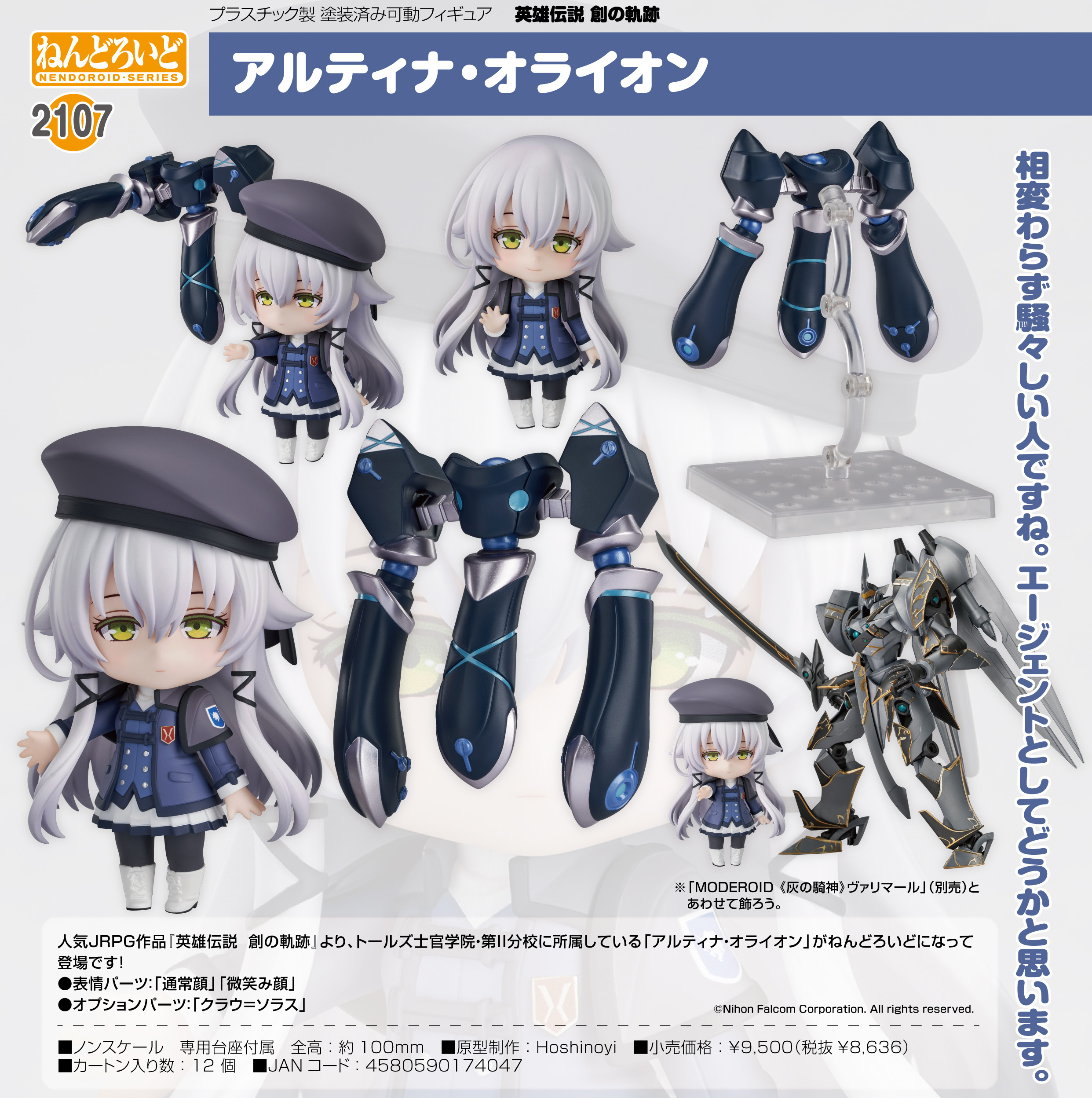 「ACG.GO」「預購」日版 黏土人 2107 亞爾緹娜‧奧萊恩 英雄傳說 創之軌跡