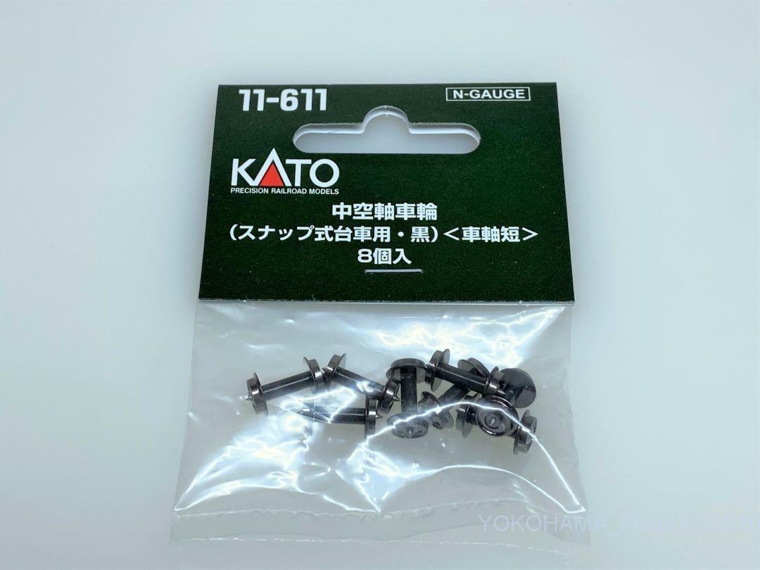 Kato 11-611 N規 中空軸車輪 黑 8入