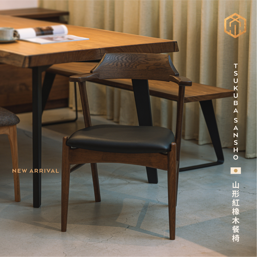 Tsukuba Sansho 山形紅橡木餐椅,紅橡木,皮餐椅,餐椅,餐桌椅,餐椅推薦,實木餐椅,單人椅,單椅,實木椅,原木椅,木頭椅子,木頭椅,餐桌椅推薦,原木桌椅,餐桌椅子,實木椅子,原木椅子,原木餐椅,木餐椅,餐椅高度,餐桌椅尺寸,木製餐椅