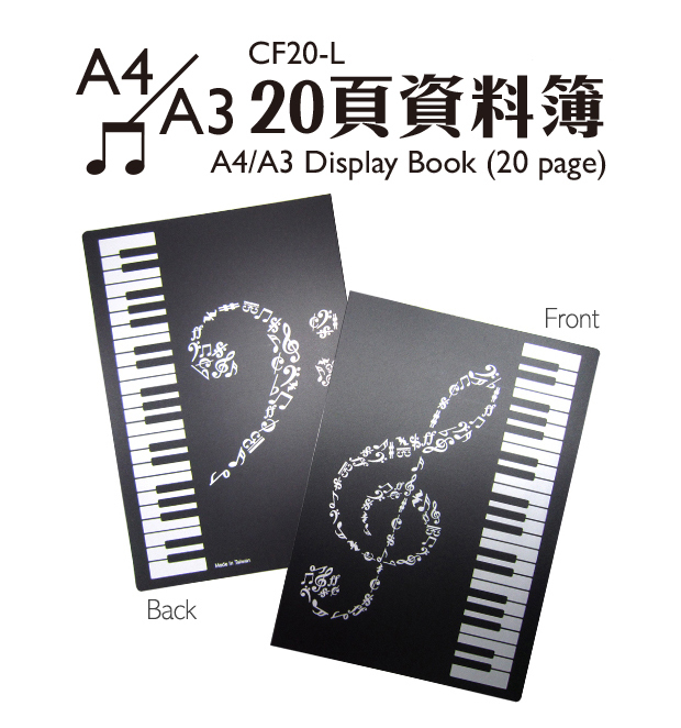 台製 CF20L A4/A3 20頁資料簿 資料夾