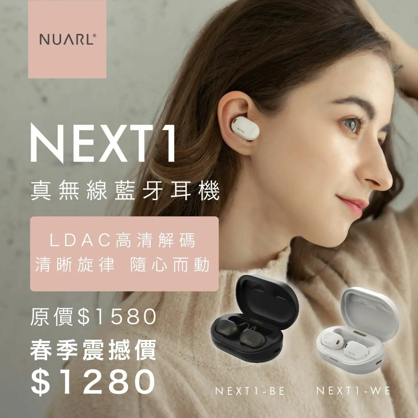 Nuarl NEXT1 混合主動降噪真無線耳機