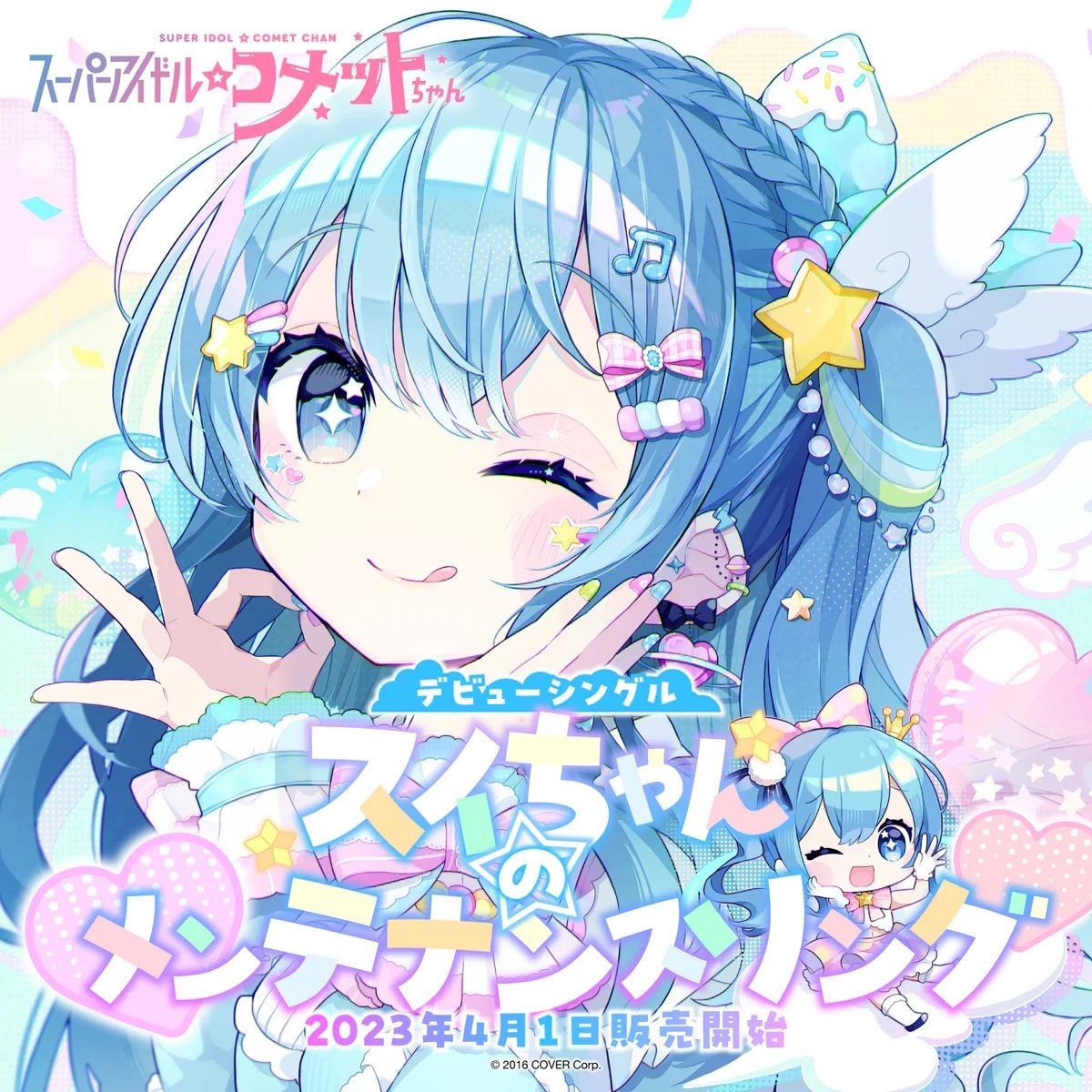 「官方現貨」Hololive 💿#星街すいせい出道CD スイちゃんの