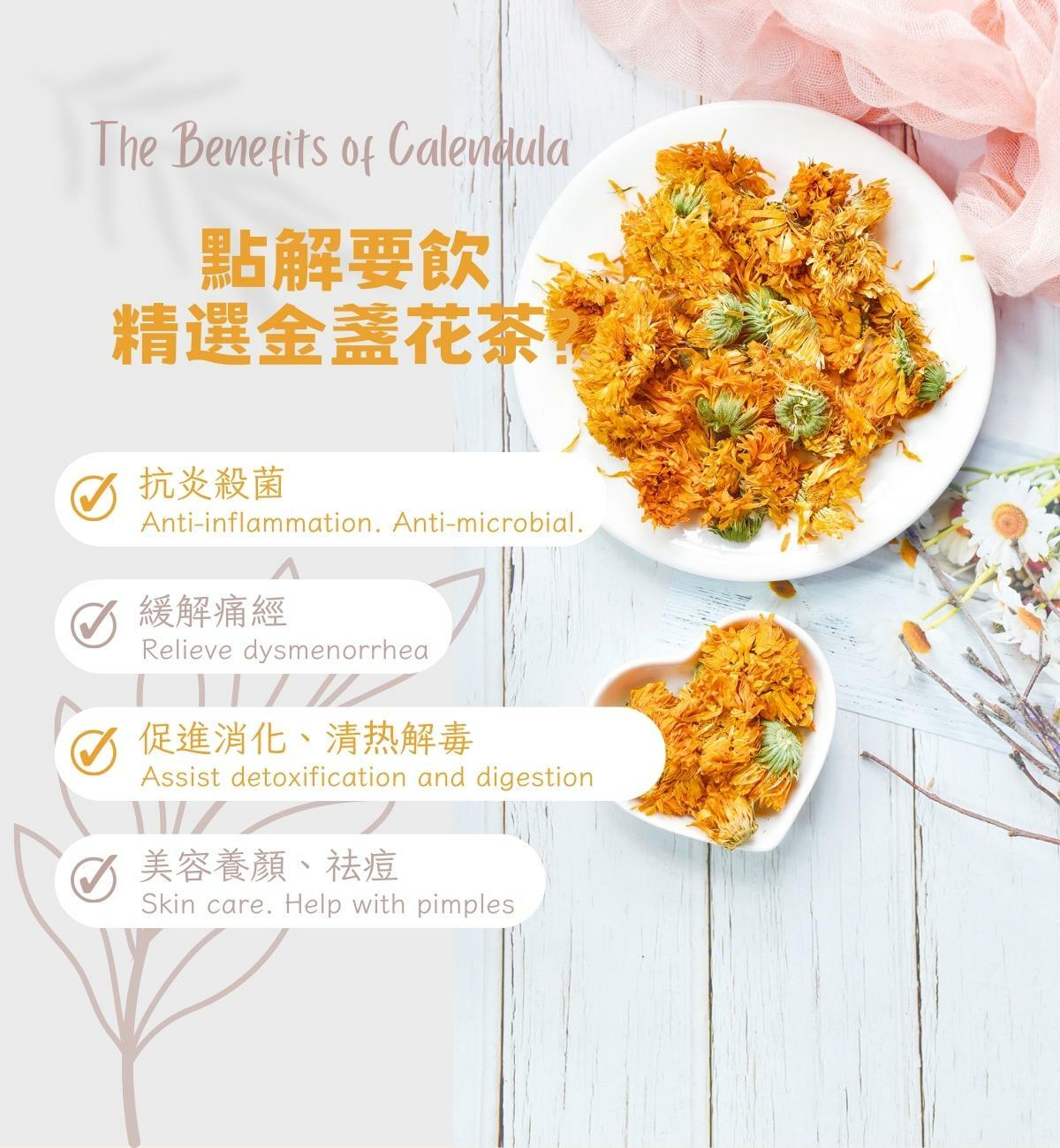 金盞花茶 | 抗炎殺菌 清熱下火 改善濕疹 美容養顏