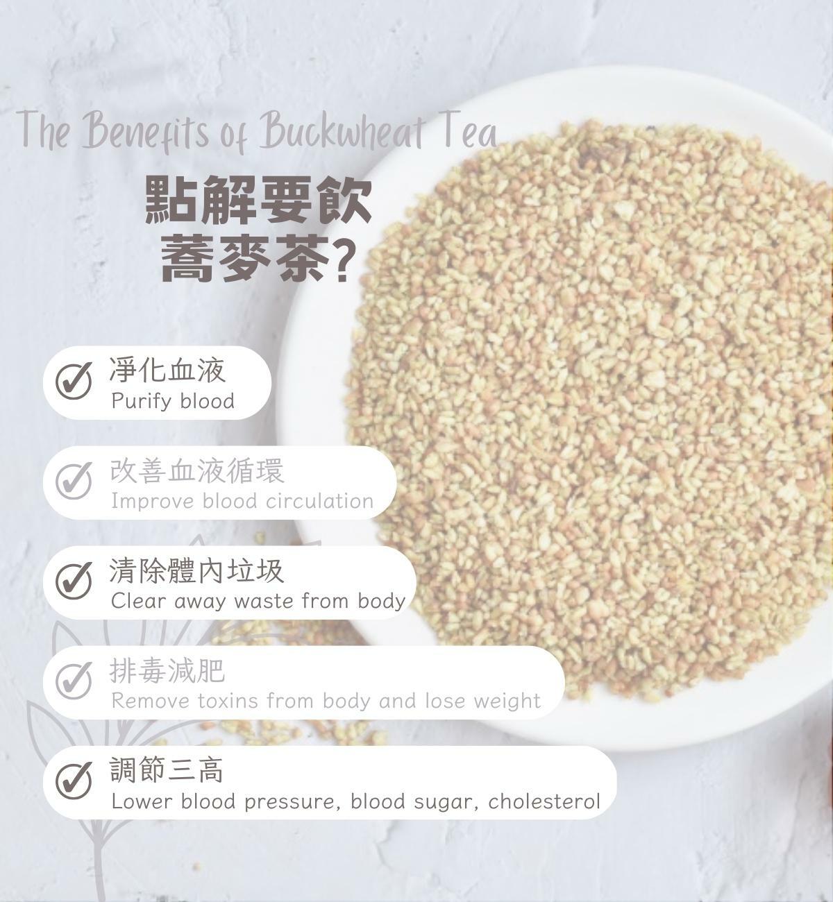 蕎麥茶 (120g/1pc) 益氣力，續精神，利耳目，有降氣寬腸健胃