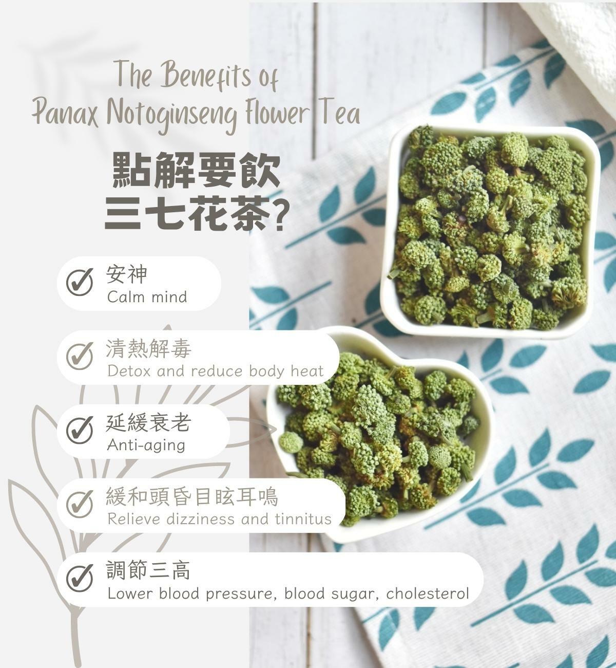 三七花茶 (40g/1pc) 調節三高 解毒涼血 去痘除瘡 清熱生津 平肝明目 用於津傷口渴