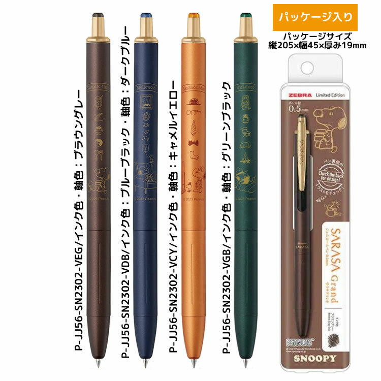 限量 Snoopy x SARASA GRAND 復古色 金屬筆桿｜日本ZEBRA