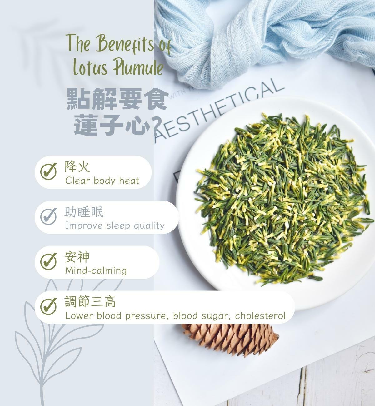 蓮子心 (70g/1pc) 清心去火 平肝火 瀉脾火 降肺火 消暑除煩 生津止渴 治目紅腫