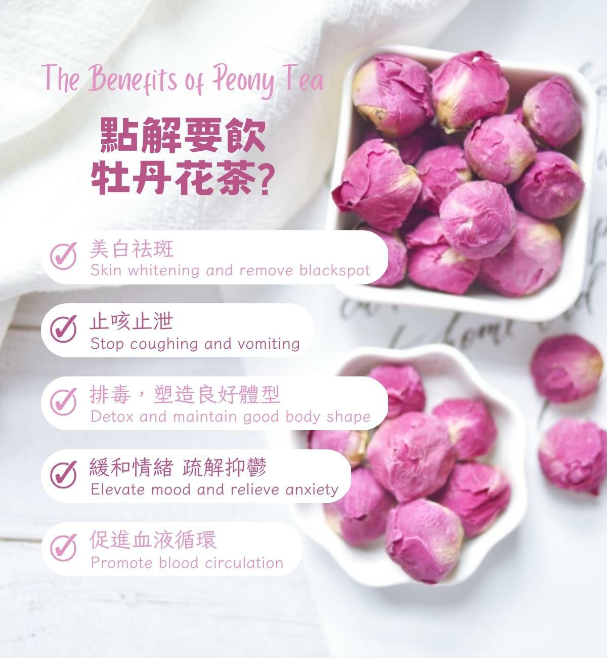 牡丹花茶 (60g/1pc) 清熱涼血 活血化瘀