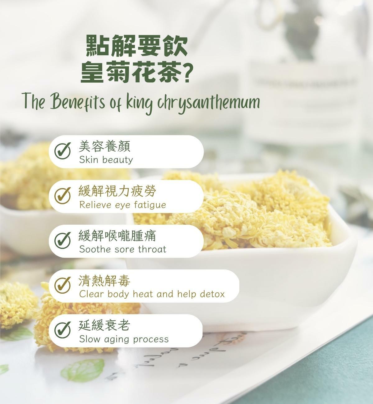 皇菊花茶 (30g/1pc) 散風清熱 平肝明目 清熱解毒