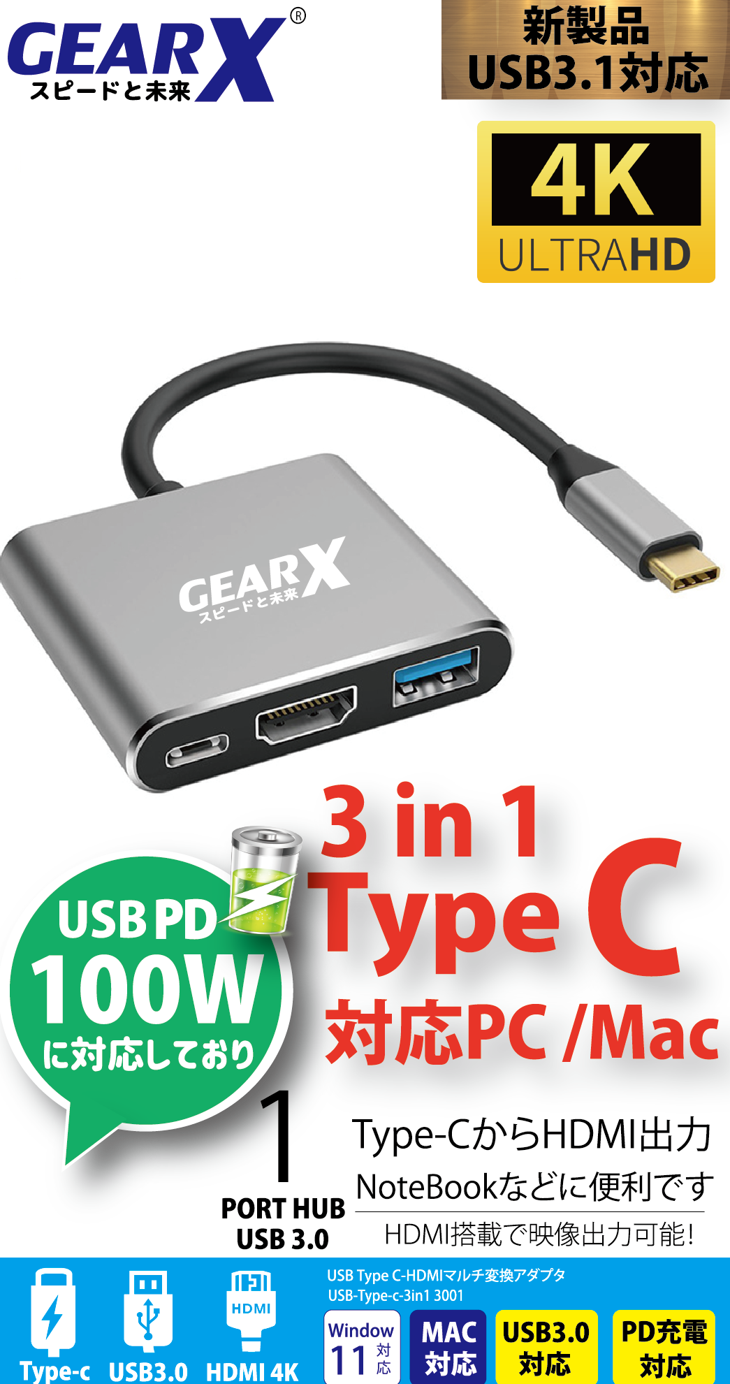 GEARX GXUSBC3001 TypeC 3in1 HUB