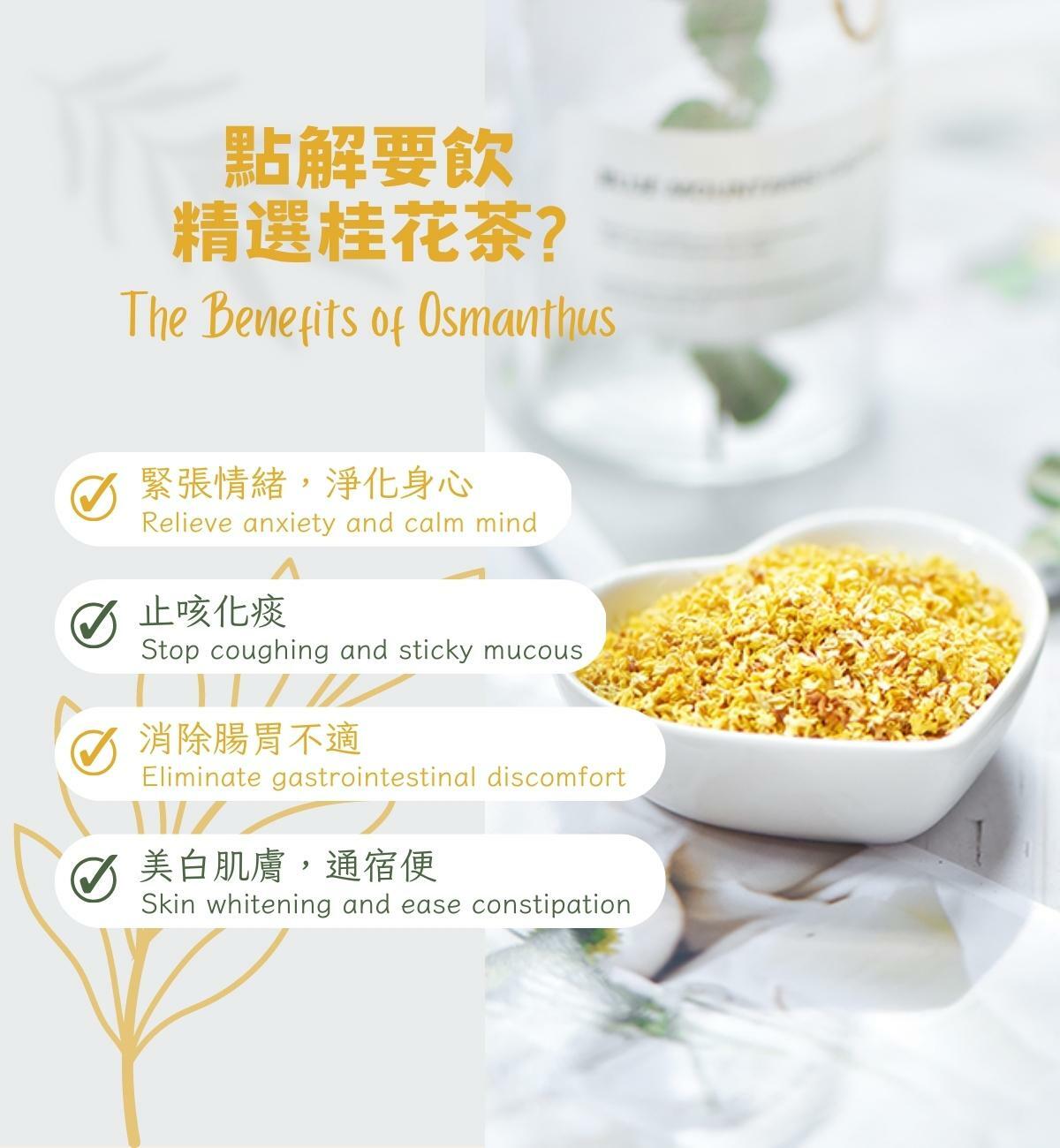 精選桂花茶 (40g/1pc) 溫補陽氣 美白肌膚 止咳化痰 養喉潤肺 排解體內毒素