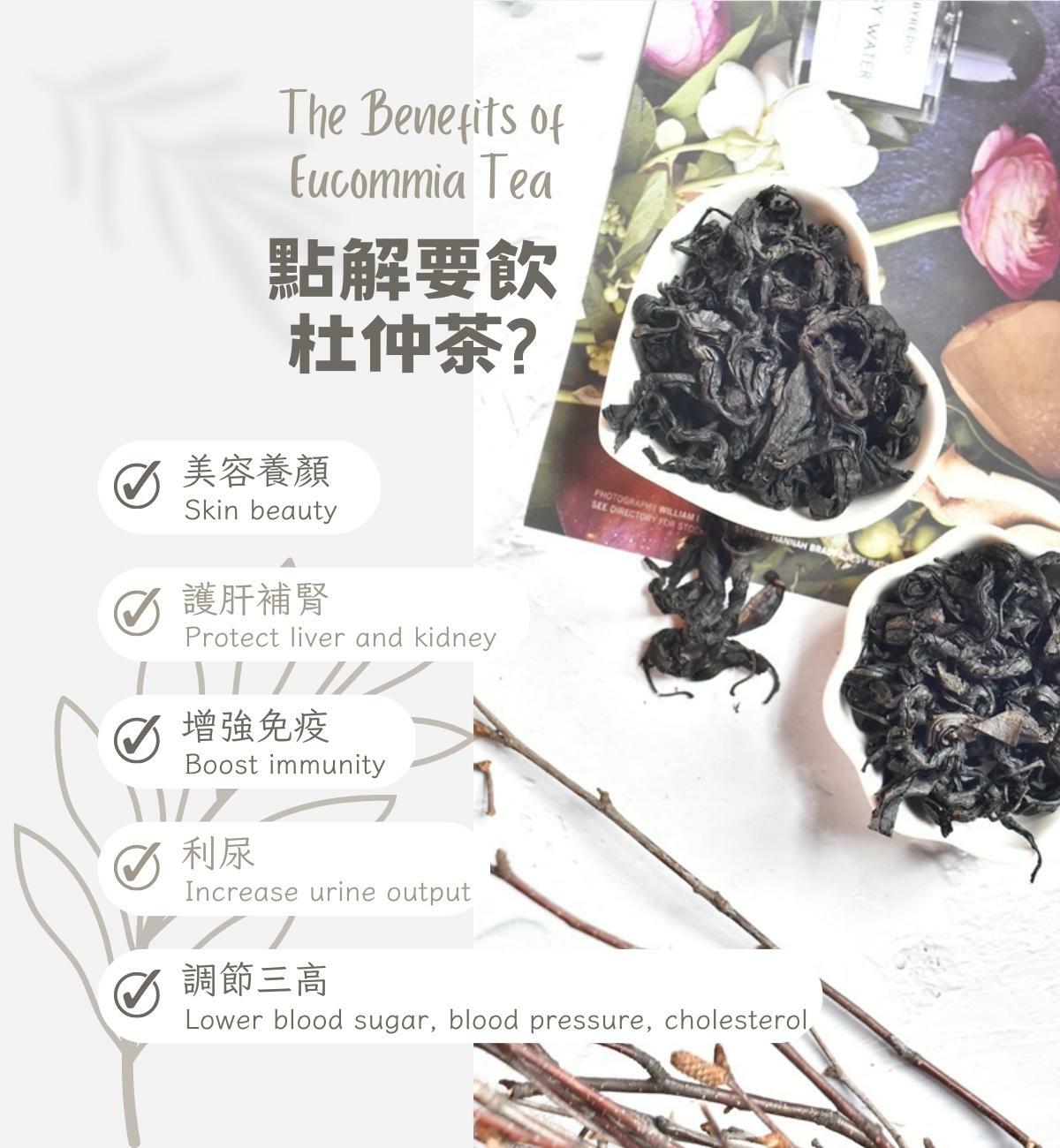 杜仲茶 (60g/1pc) 護肝補腎 安神養眠 通便利尿 調節三高 改善肥胖