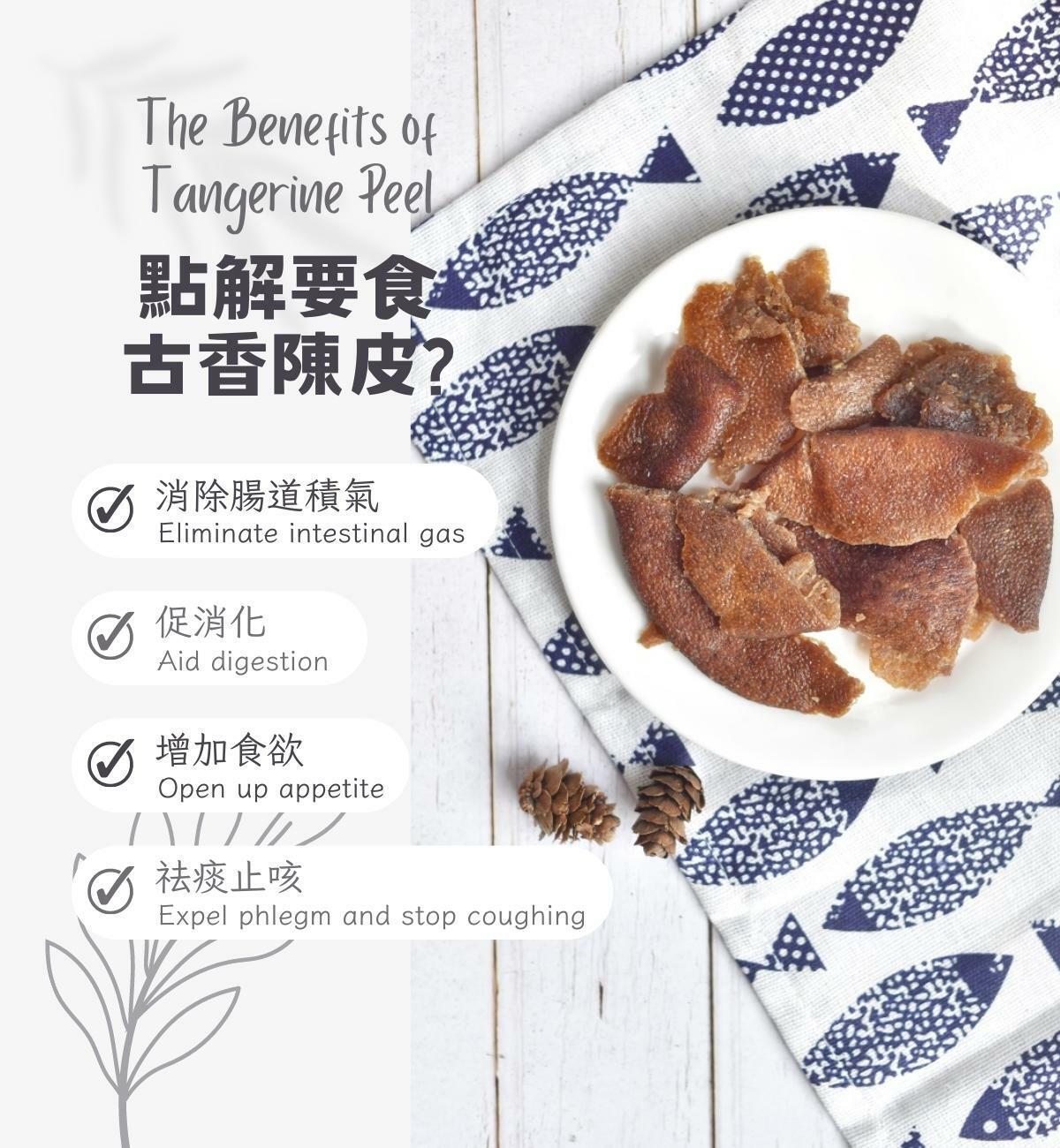 即食古香陳皮 (150g/1pc) 理氣健脾 燥濕化痰