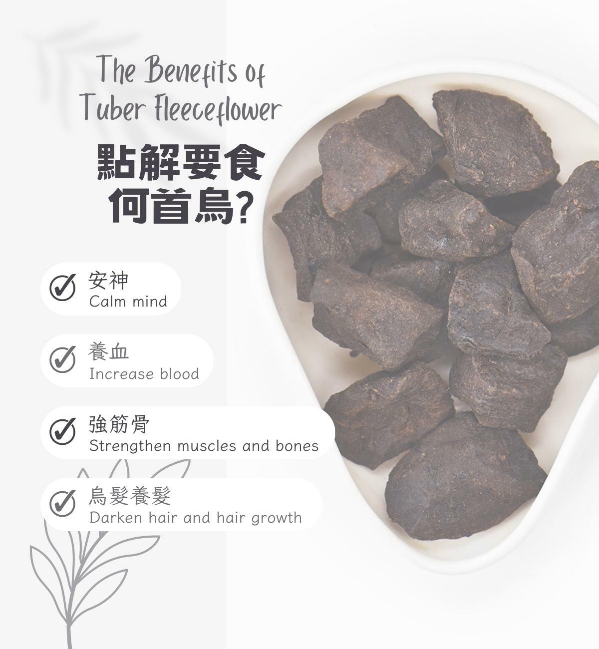 何首烏/製首烏 (180g/1pc) 安神養血 補肝解毒 烏髮強筋骨