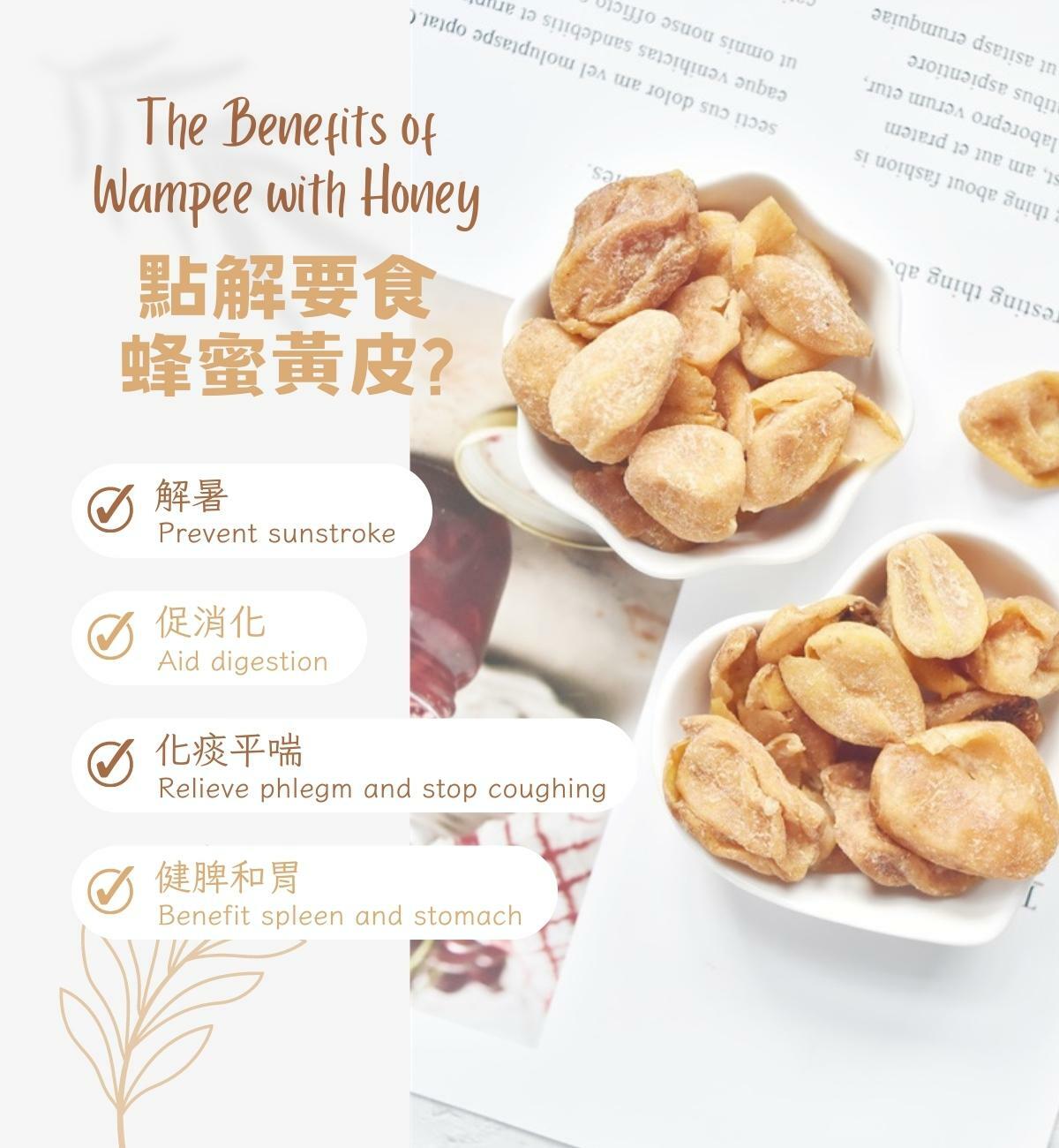 蜂蜜黃皮 (150g/1pc) 消食理氣 健脾和胃 清熱生津