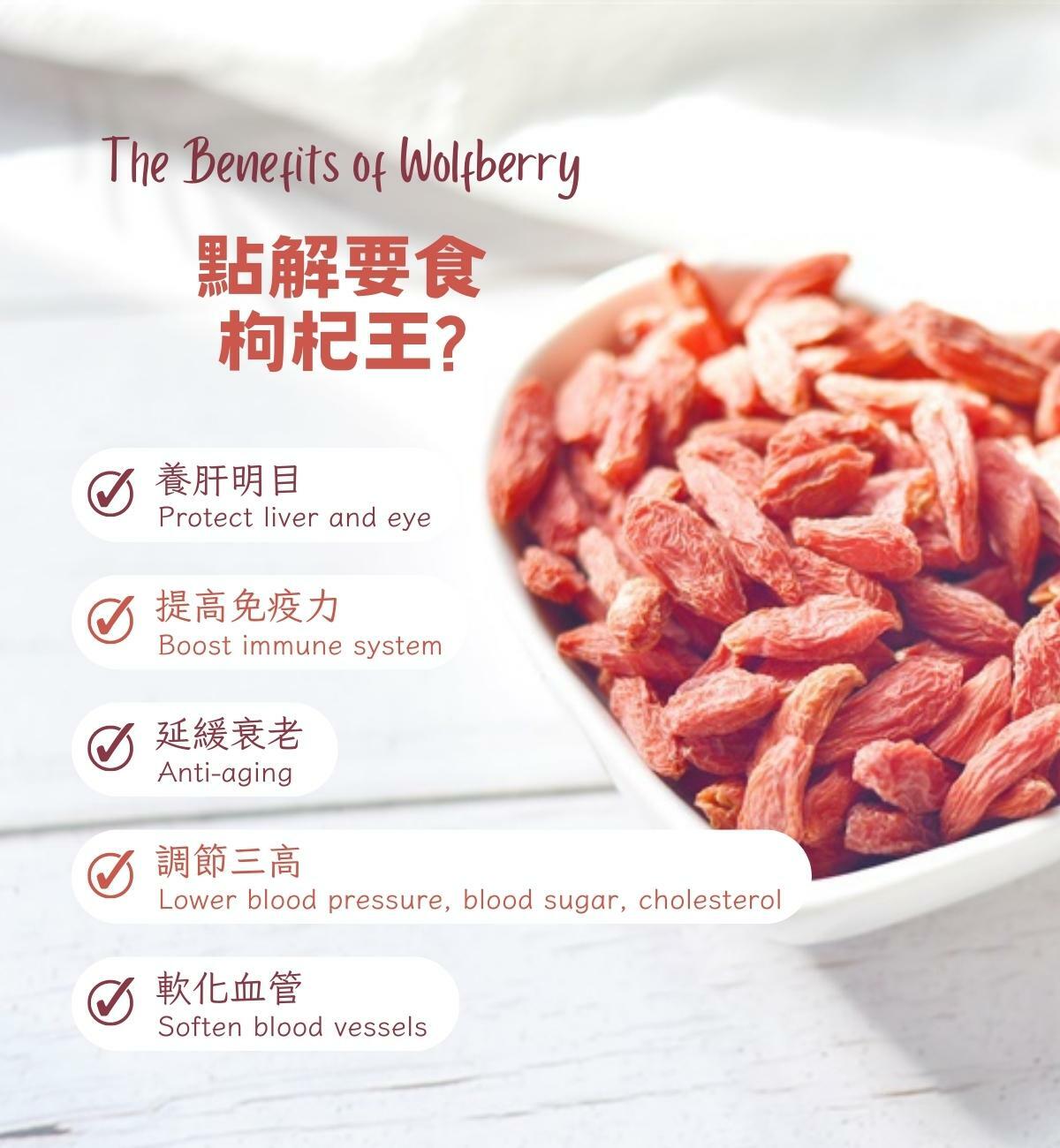 枸杞王 (100g/1pc) 養肝潤肺 明目健體 軟化血管 調節三高