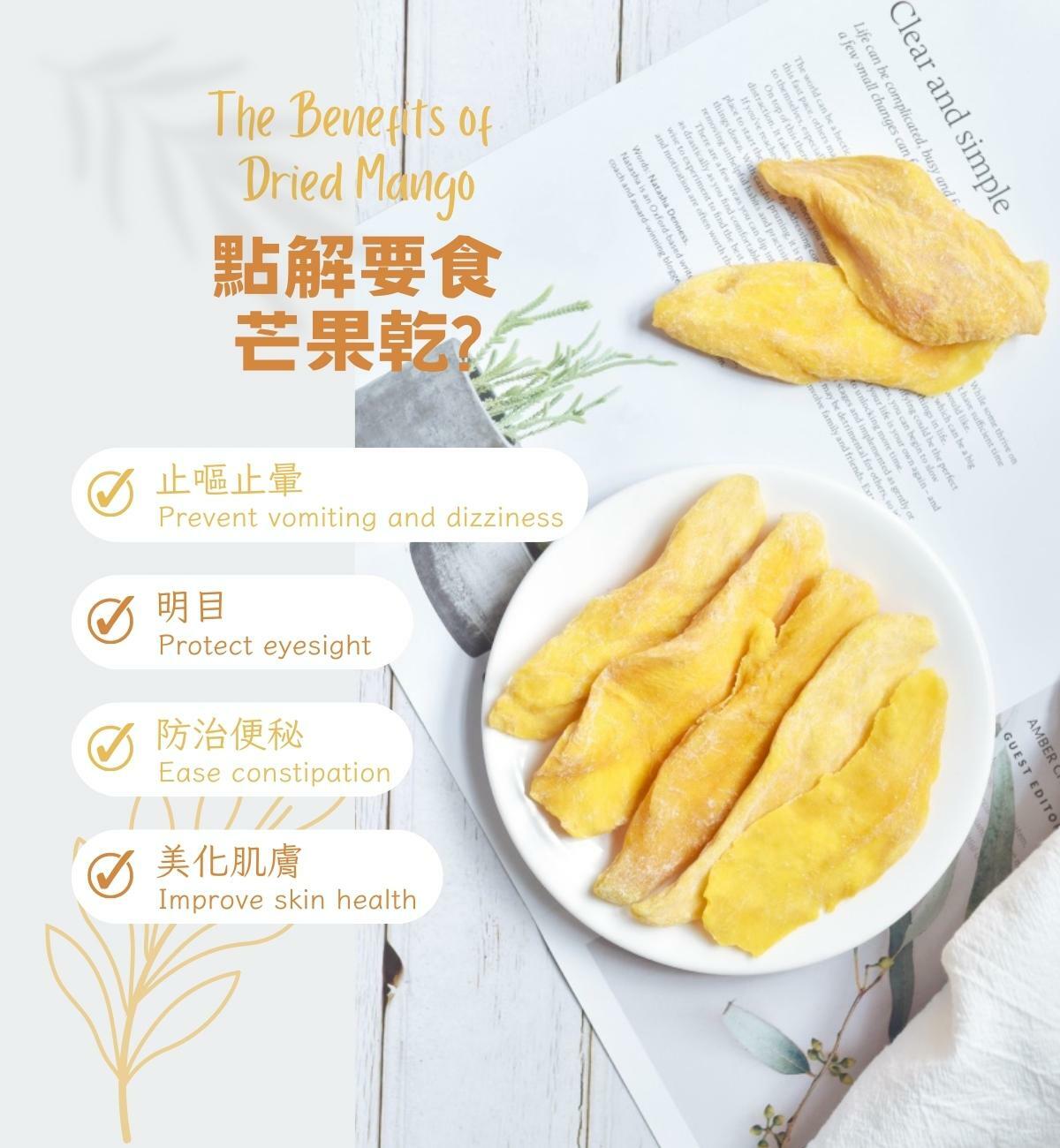 芒果乾 (150g/1pc) 益胃止嘔 解渴利尿