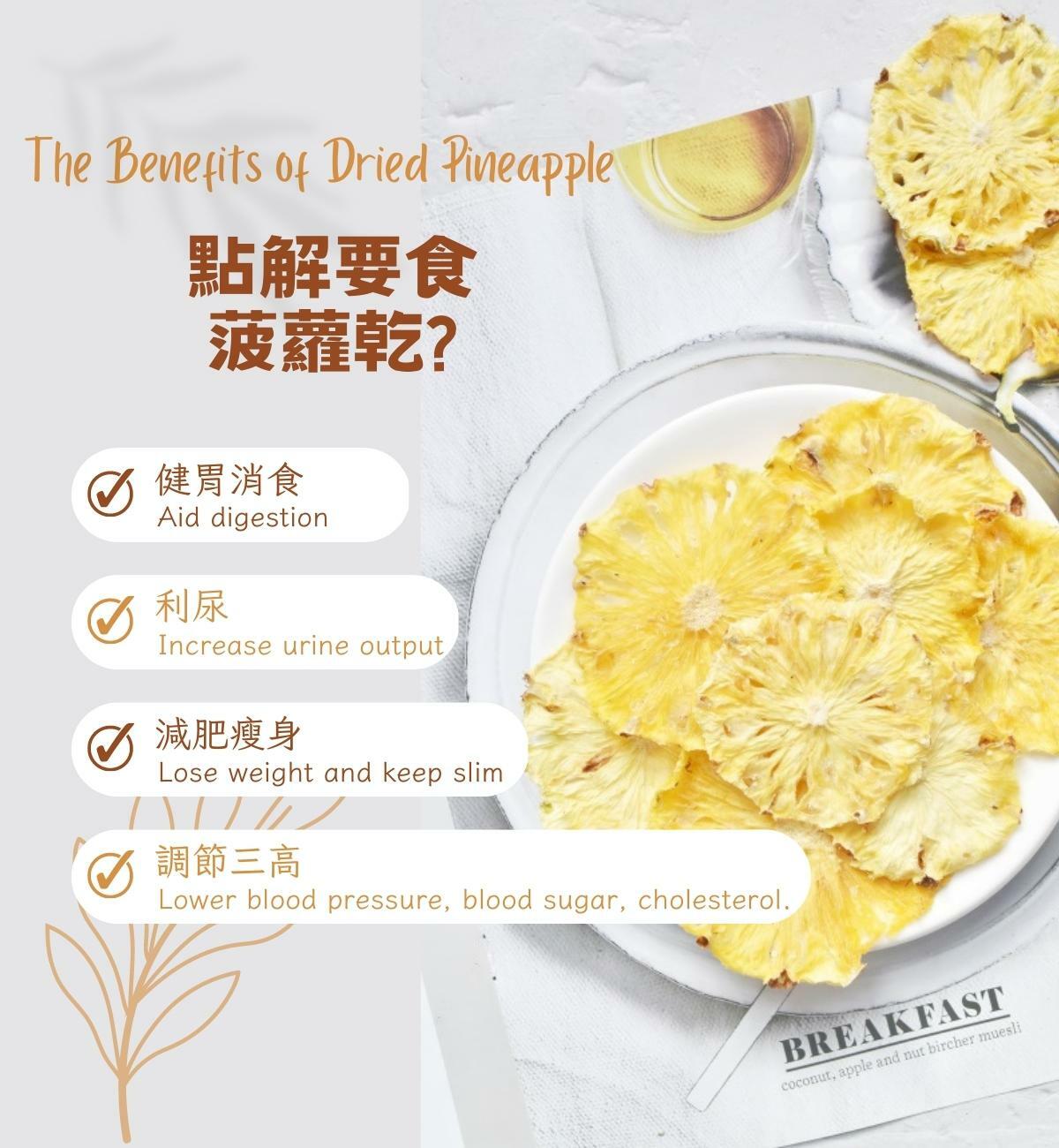 菠蘿乾 (40g/1pc) 清熱解暑 減肥瘦身 利尿消腫