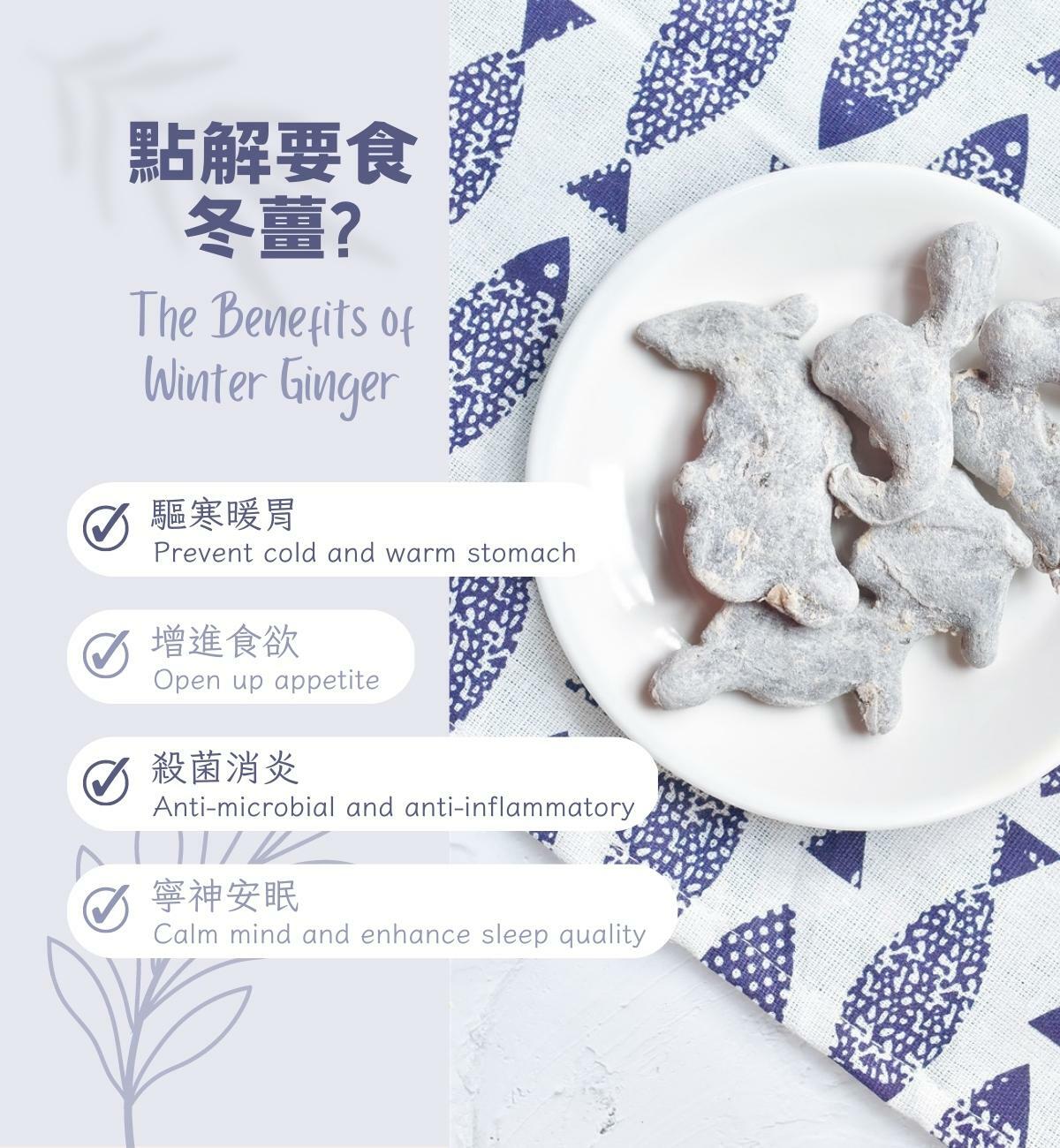 冬薑 (120g/1pc) 發散風寒 調理脾胃 殺菌消炎