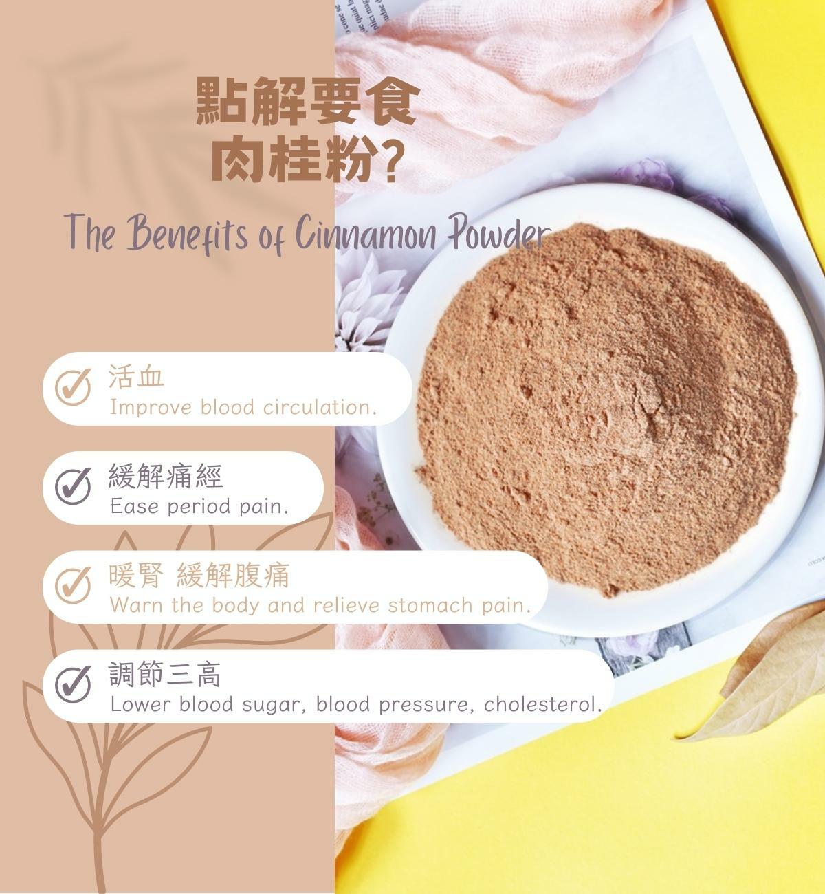肉桂粉 (100g/1pc) 散寒止痛 活血通經 暖脾胃 除積冷 通血脈