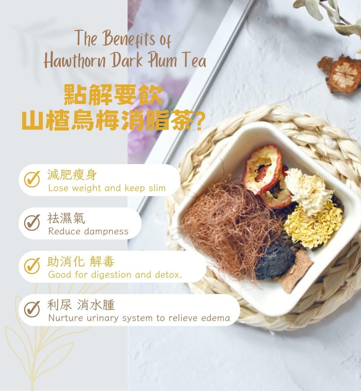 山楂烏梅消脂茶（6包*17g 陳皮菊花玉米鬚決明子祛濕組合花茶）減肥瘦身 祛濕氣 消水腫 排便 利尿