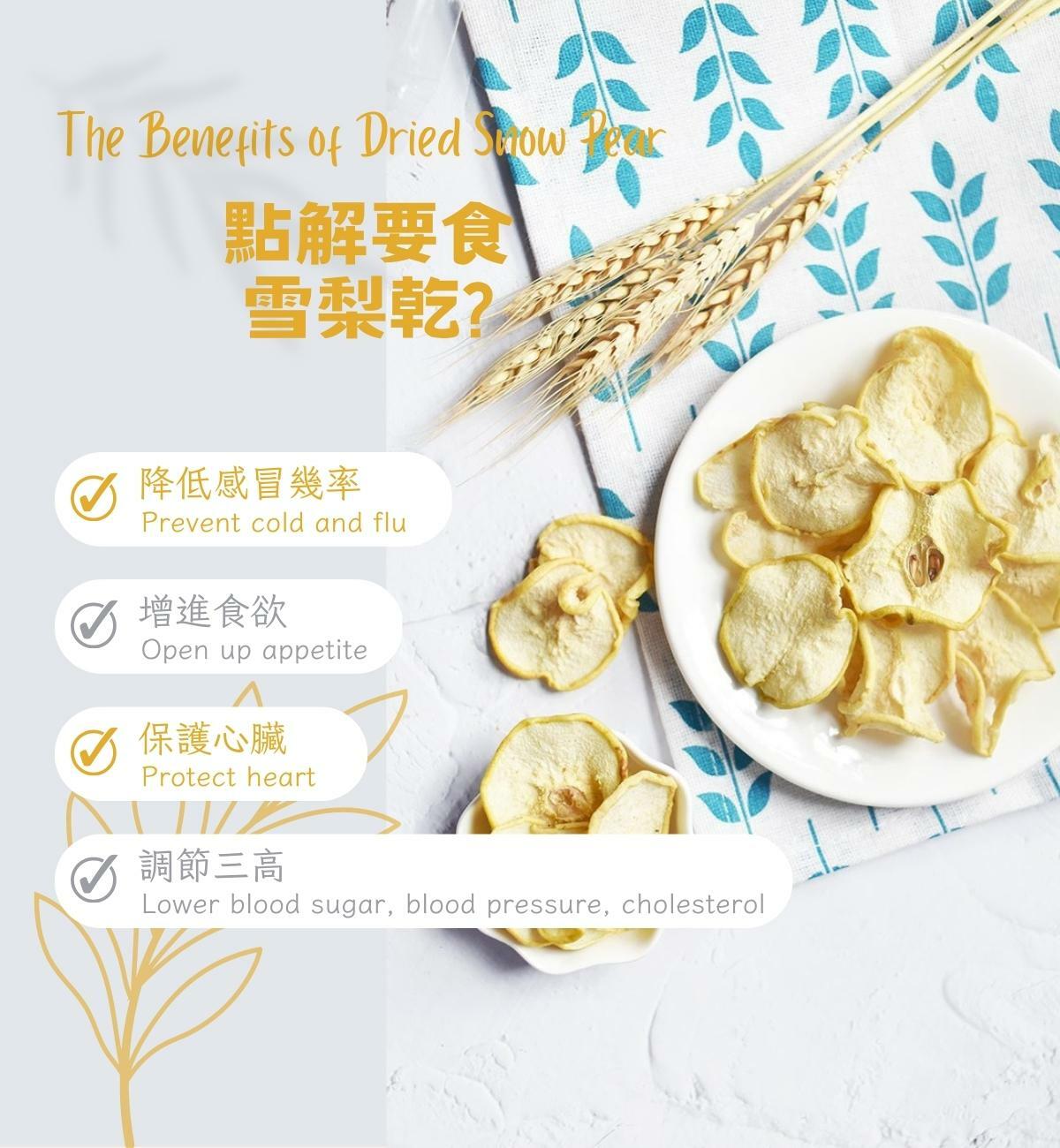 雪梨乾 (200g/1pc) 生津潤燥 清熱化痰 降火 利尿消腫