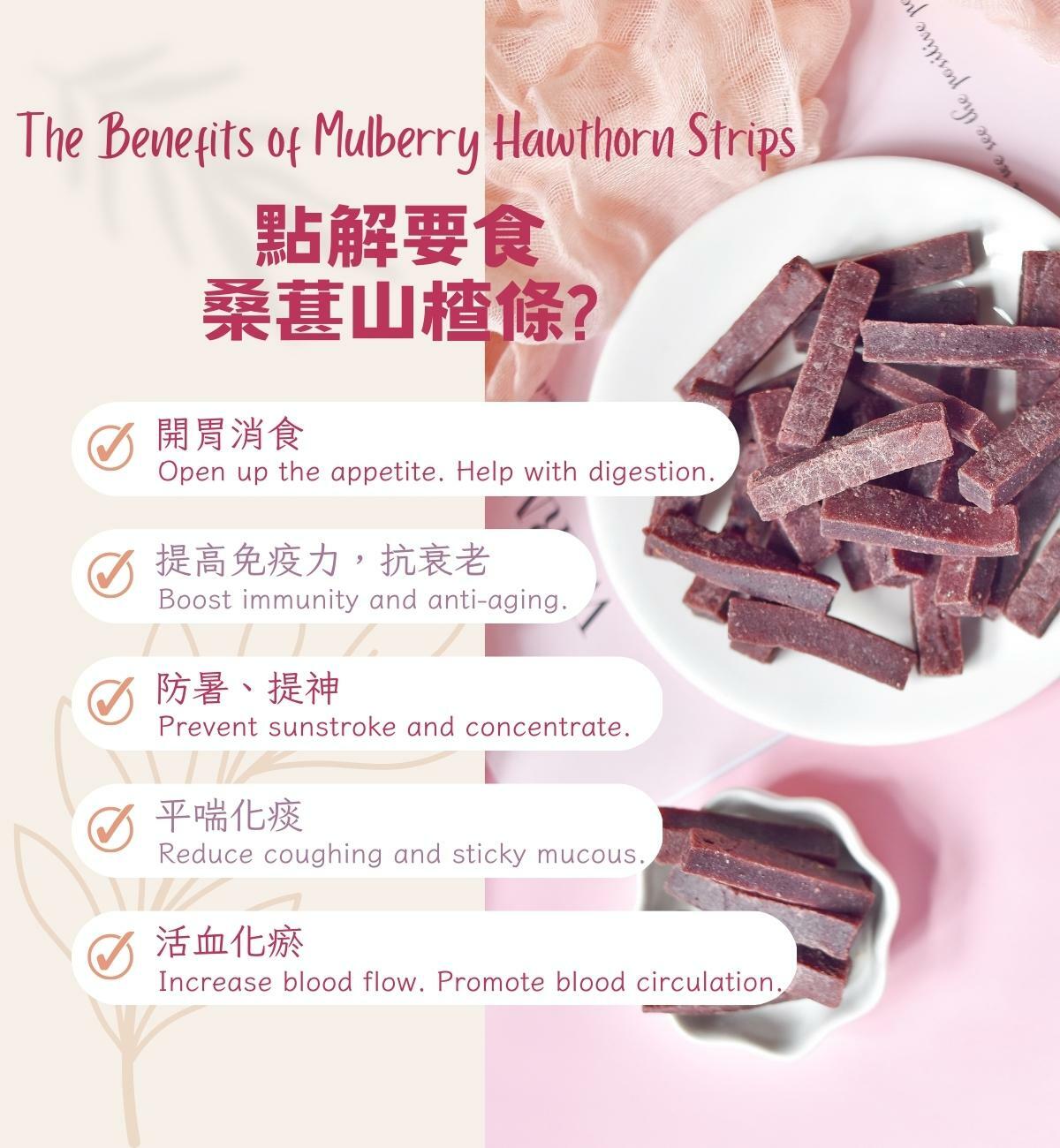 桑葚山楂條 (180g/1pc) | 消食健脾 行氣散淤 補血益腎