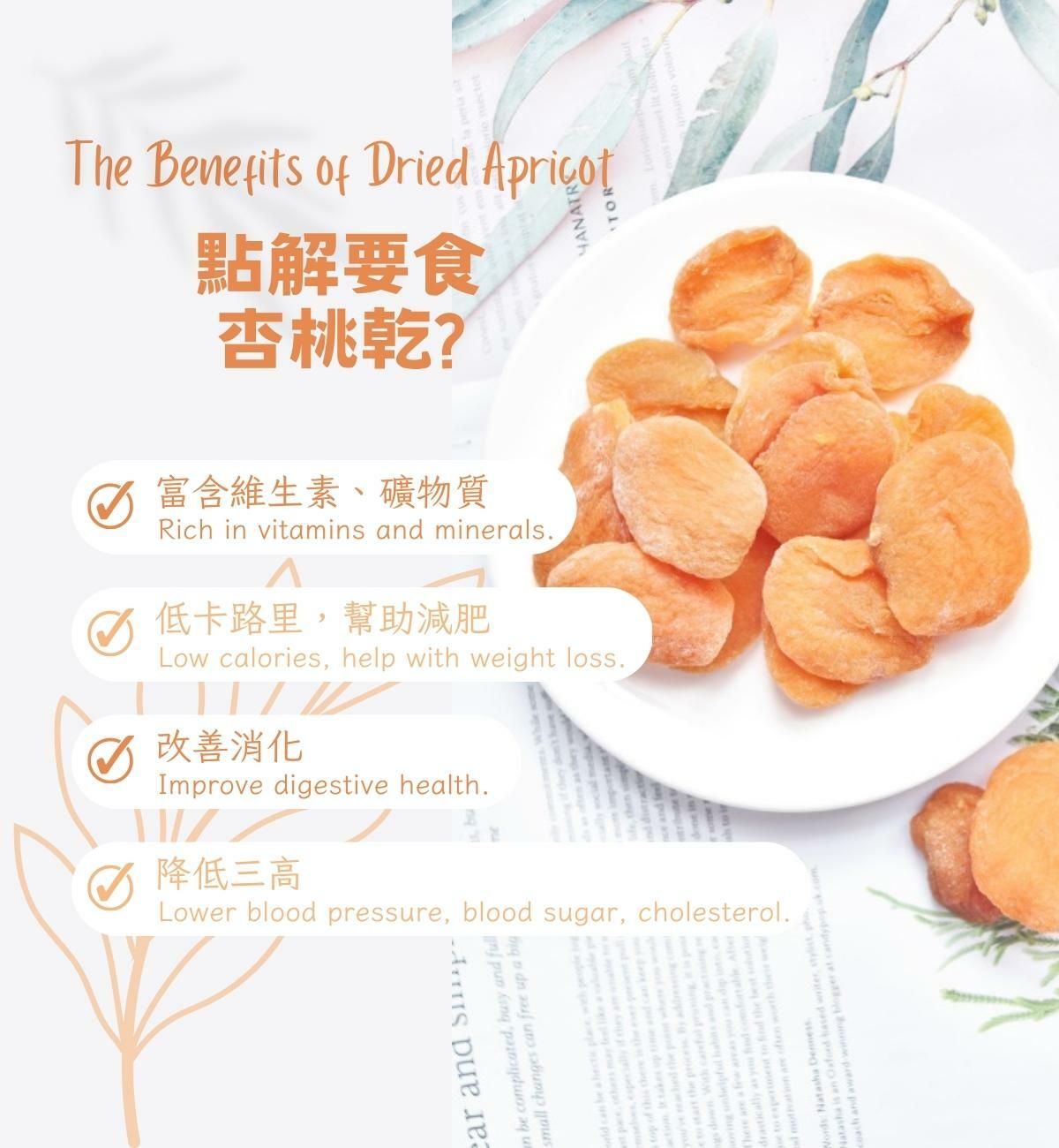 杏桃乾 (150g/1pc) 營養豐富，主要含有蛋白質、膳食纖維、碳水化合物